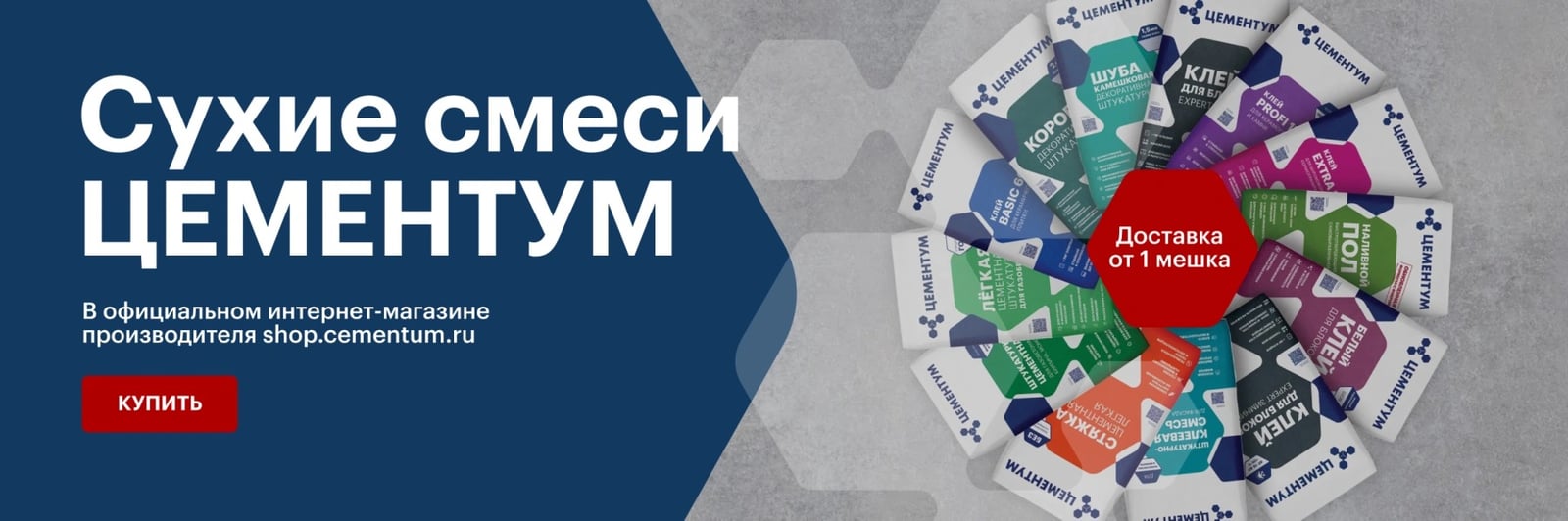 Смеси Цементум