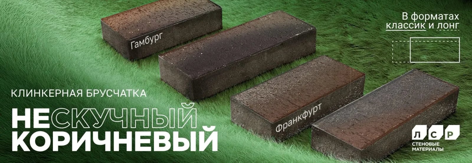 ЛСР: клинкерная брусчатка «Нескучный коричневый»